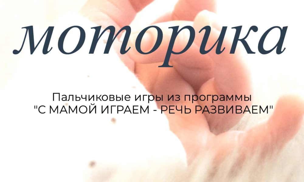 Sbornik_Pal_chikovyih_Igr_Melkaya_Motorika_def_Page_01