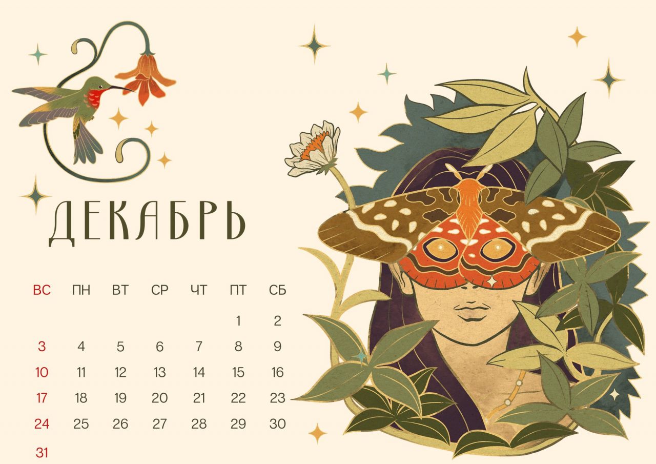 Декабрь - Календарь-сказка 2023 "Эльфы заколдованного леса"