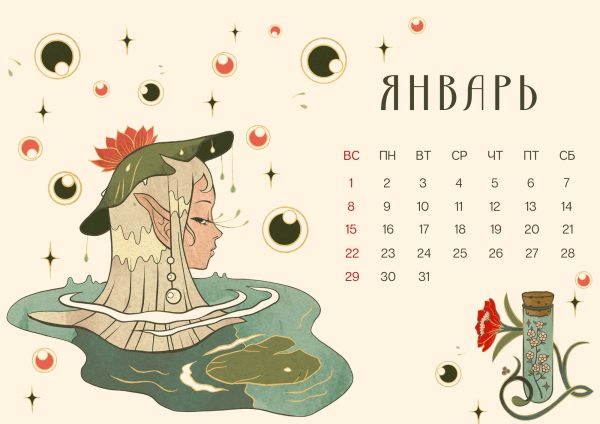 Январь : Календарь-сказка 2023 "Эльфы заколдованного леса"