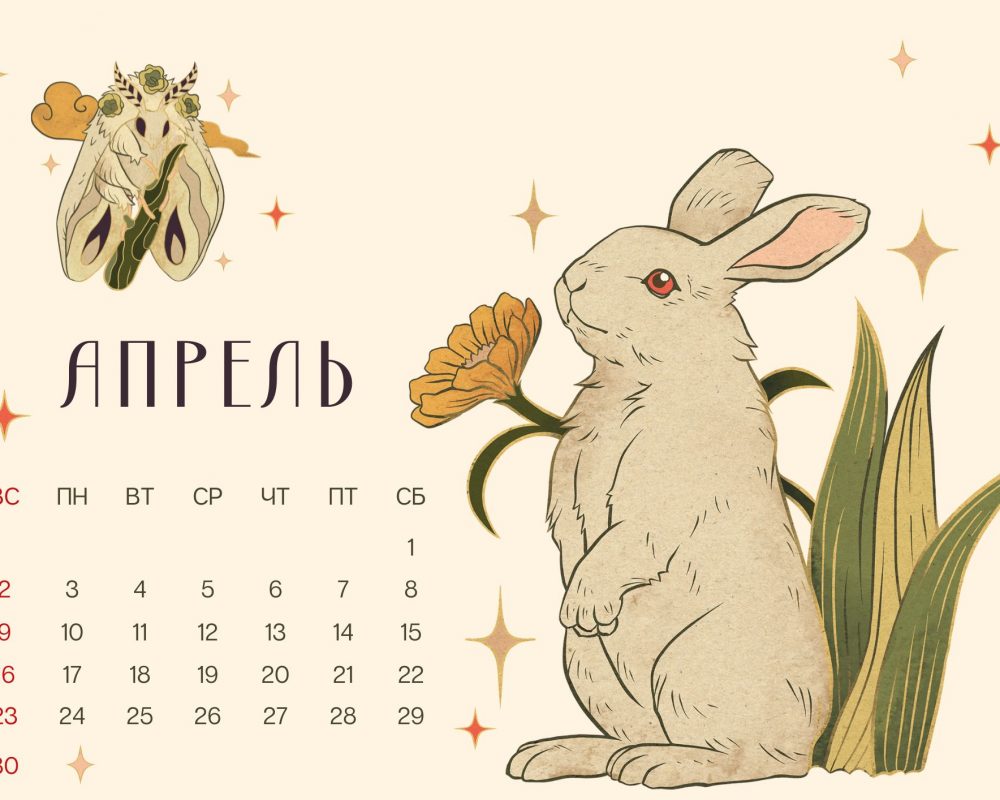 Апрель : Календарь-сказка 2023 "Эльфы заколдованного леса"