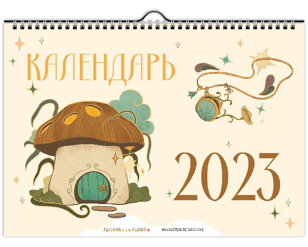 Календарь-сказка 2023-Эльфы-Sunday-А4H-2