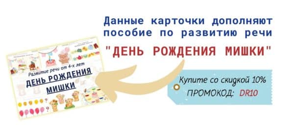 Промокод 10% на "День рождения Мишки"